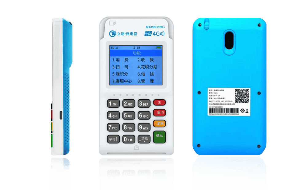 樟树立刷电签POS机