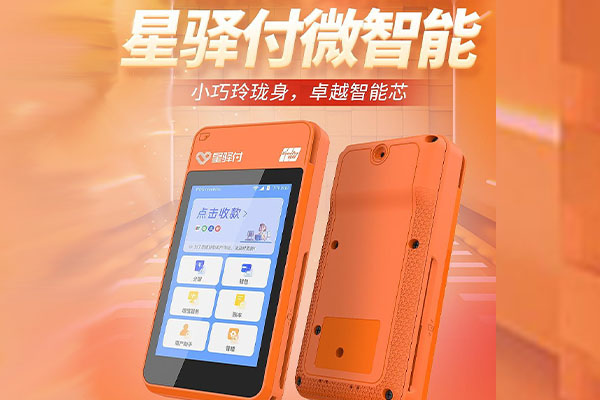 樟树国通微电签POS机